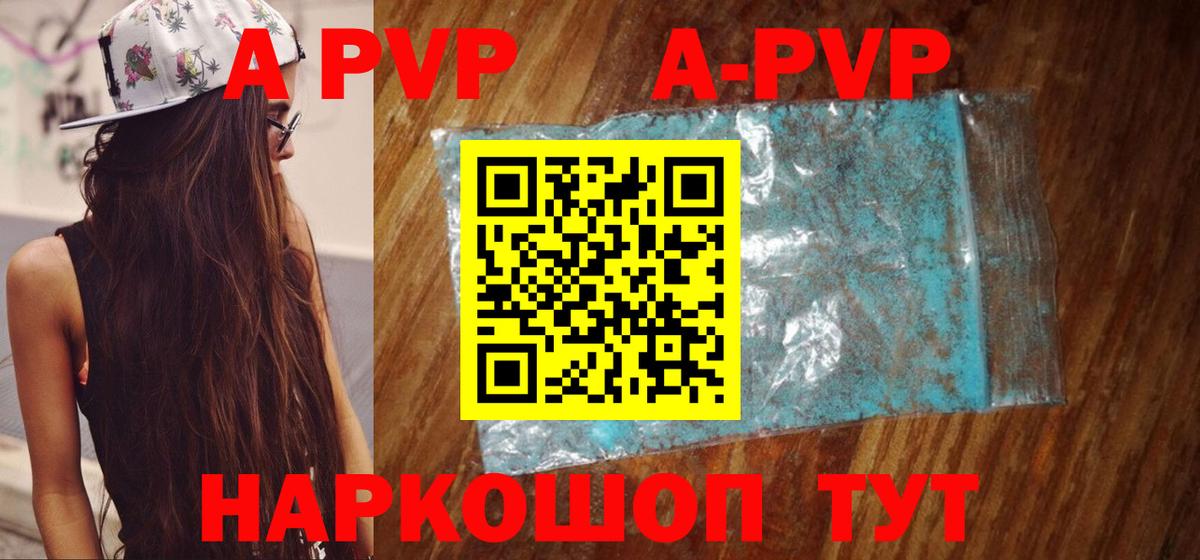 A-PVP VHQ Москва