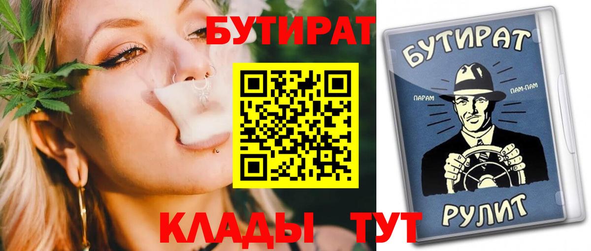 БУТИРАТ BDO 33%  Вход с VPN  Москва 