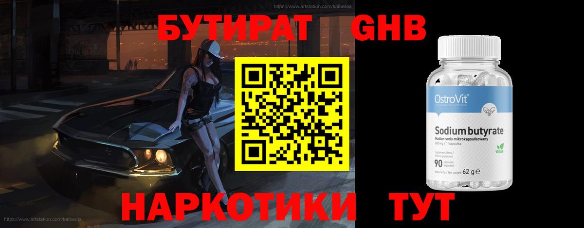БУТИРАТ оксана Москва