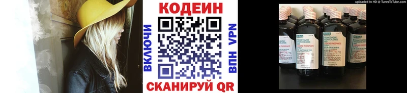 Codein Purple Drank  как найти закладки  KRAKEN как войти  Москва 
