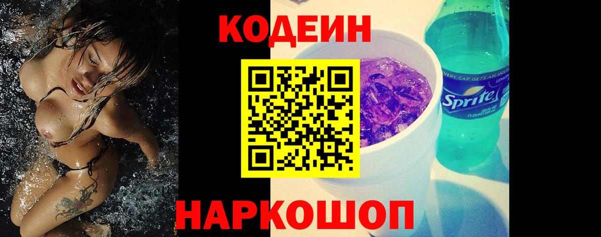 Кодеиновый сироп Lean напиток Lean (лин)  Вход с VPN  Москва 